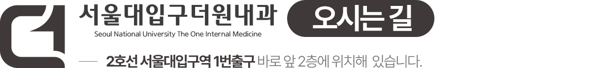 서울대입구더원내과 찾아오시는 길