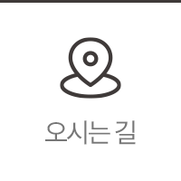 찾아오시는길