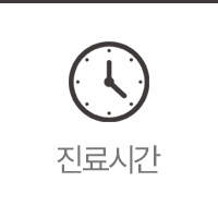 진료시간