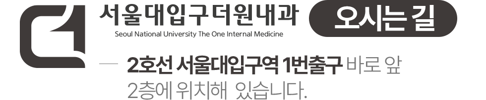 서울대입구더원내과 찾아오시는 길